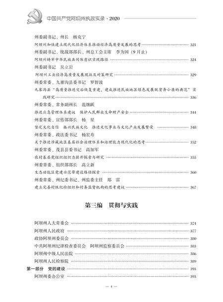 中国共产党阿坝州执政实录(2020).pdf电子版_四川省志预览图5