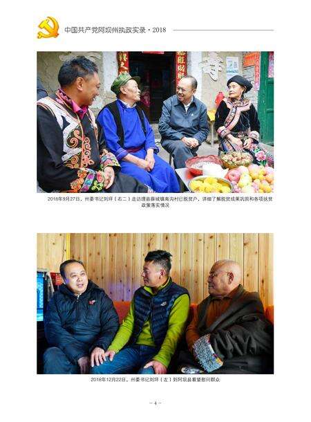 中国共产党阿坝州执政实录（2018）.pdf电子版_四川省志预览图5