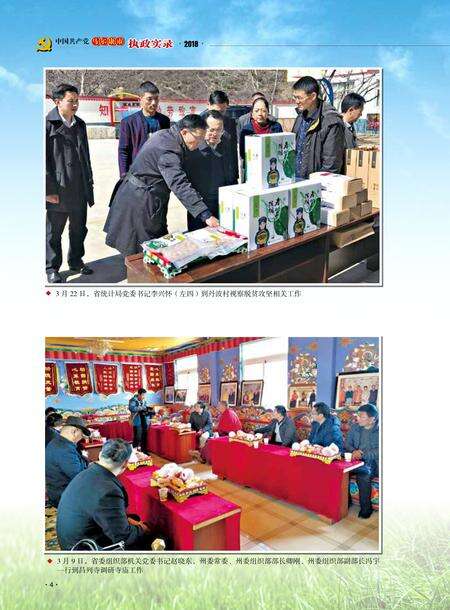 中国共产党马尔康市执政实录2018.pdf电子版_四川省志预览图5