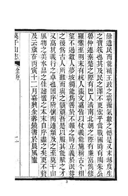 中国名山胜迹志丛刊  莫干山志.pdf电子版_其他志预览图5