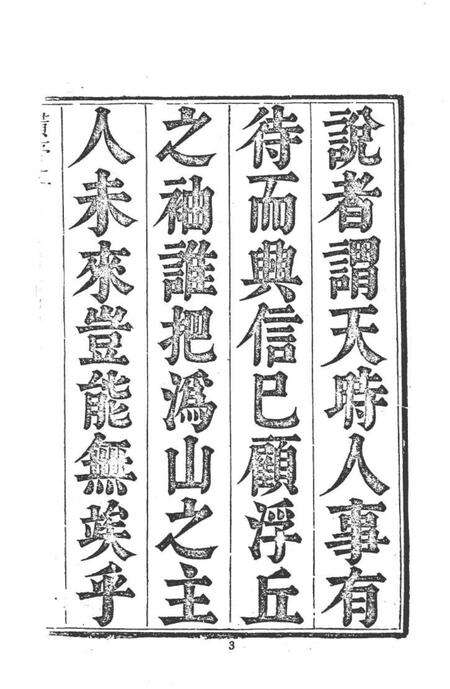 中国名山胜迹志丛刊  黄山志  7卷  1.pdf电子版_其他志预览图5