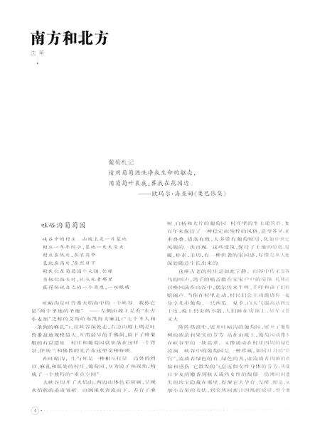 新疆绿洲2010年第03期.pdf电子版_新疆维吾尔族自治区志预览图5