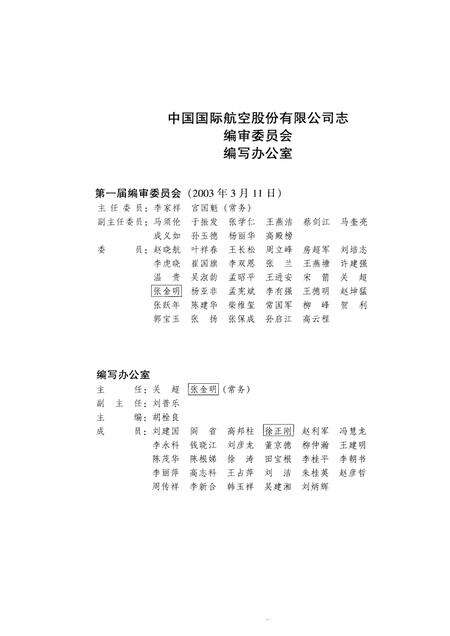 中国国际航空股份有限公司志  1988-2004  第1卷.pdf电子版_其他志预览图5