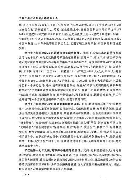 中国平煤神马集团铁路运输处志（1995—2011）.pdf电子版_河南省志预览图5