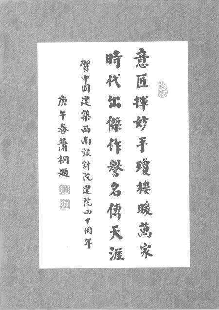 中国建筑西南设计研究院志  1950－1995.pdf电子版_其他志预览图5