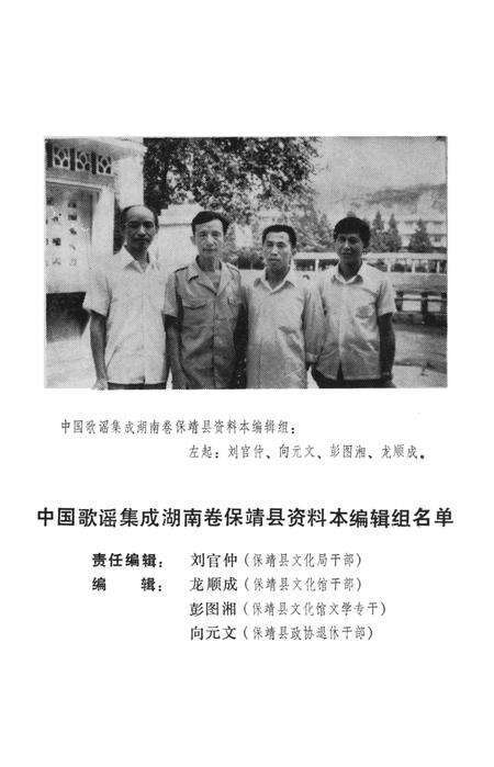 中国歌谣集成湖南卷保靖县资料本.pdf电子版_湖南省志预览图5