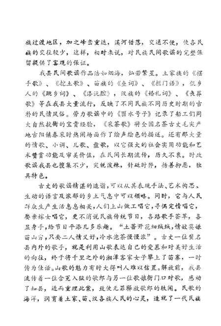 中国歌谣集成湖南卷古丈县资料本.pdf电子版_湖南省志预览图5
