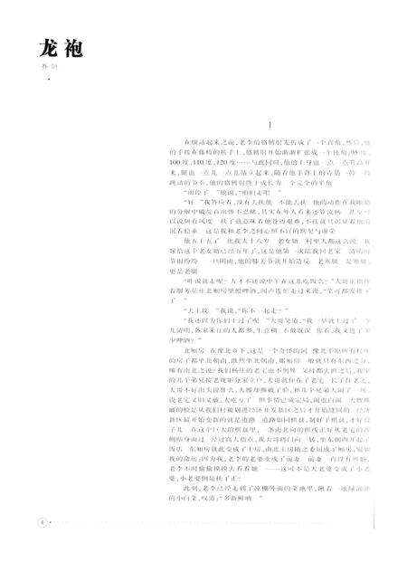 新疆绿洲2010年第04期.pdf电子版_新疆维吾尔族自治区志预览图5