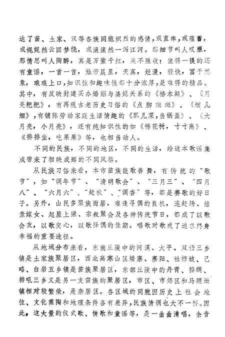 中国歌谣集成湖南卷吉首市资料本.pdf电子版_湖南省志预览图5