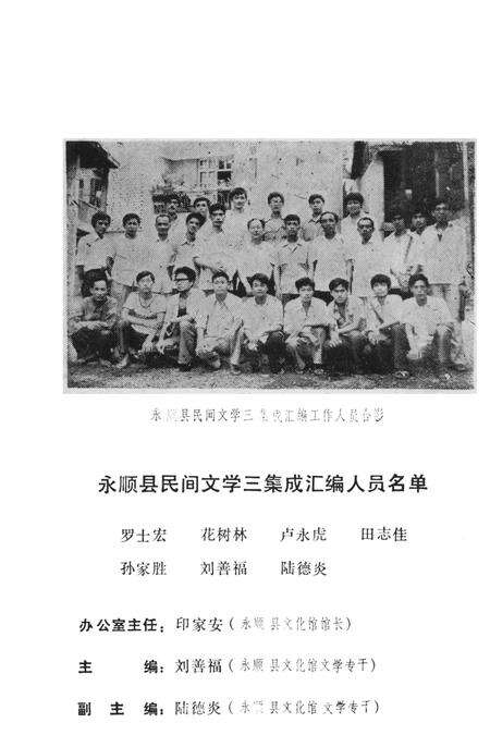 中国歌谣集成湖南卷永顺县资料本.pdf电子版_湖南省志预览图5
