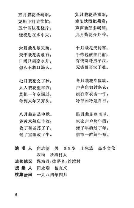 中国歌谣集成湖南卷龙山县资料本.pdf电子版_湖南省志预览图5