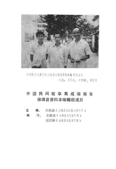 中国民间故事集成湖南卷保靖县资料本.pdf电子版_湖南省志预览图5