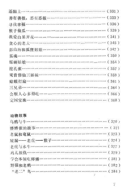 中国民间故事集成湖南卷古丈县资料本.pdf电子版_湖南省志预览图5