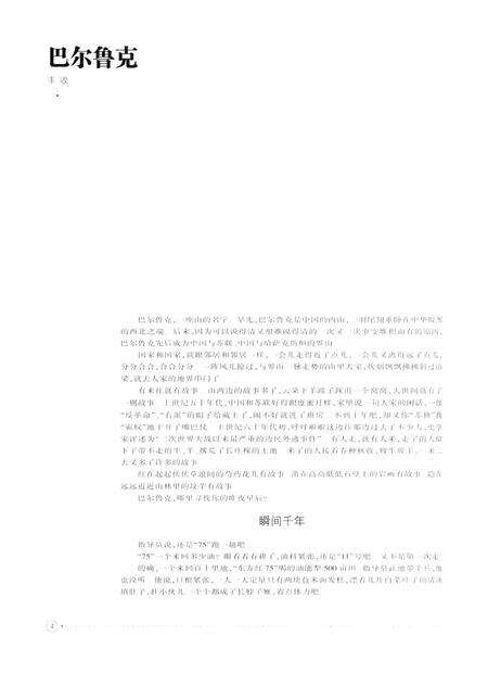 新疆绿洲2010年第05期.pdf电子版_新疆维吾尔族自治区志预览图5