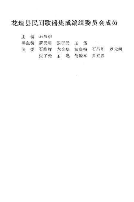 中国民间歌谣集成湖南省卷花垣县资料本.pdf电子版_湖南省志预览图5