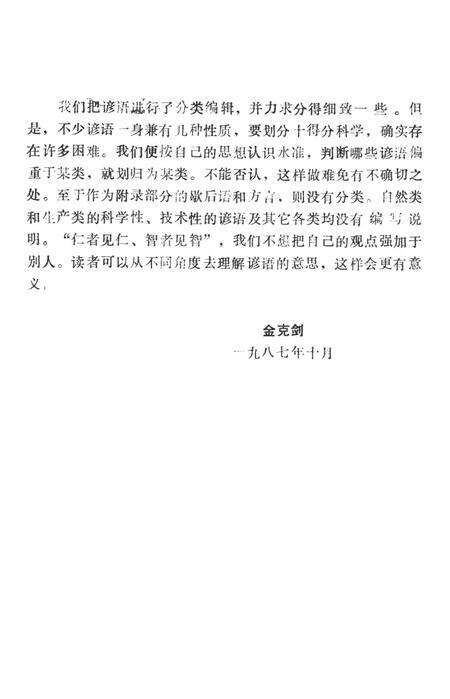 中国民间谚语集成湖南卷大庸市资料本.pdf电子版_湖南省志预览图5