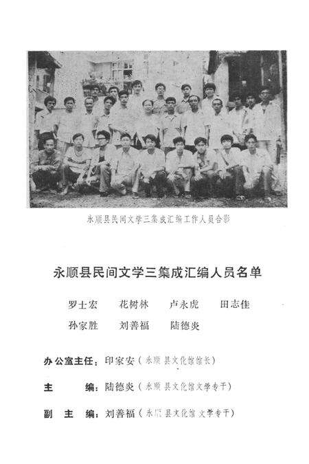 中国民间谚语集成湖南卷永顺县资料本.pdf电子版_湖南省志预览图5