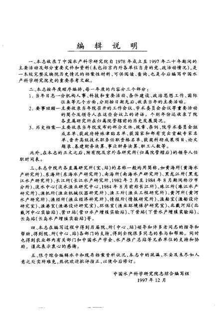 中国水产科学研究院志  1978-1997.pdf电子版_其他志预览图5
