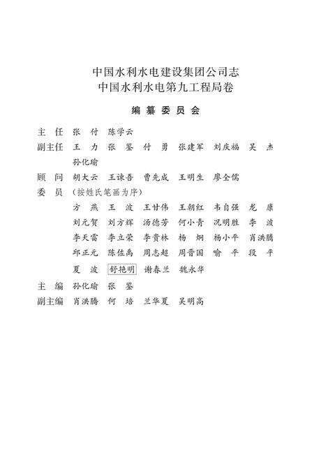 中国水利水电建设集团公司志  中国水利水电第九工程局卷  1958-2006.pdf电子版_其他志预览图5