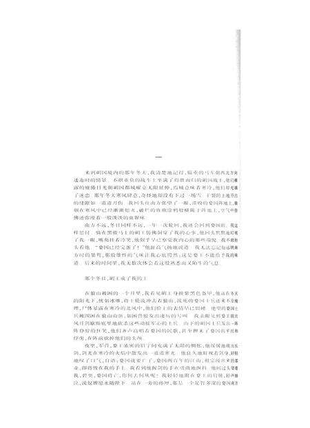 新疆绿洲2010年第06期.pdf电子版_新疆维吾尔族自治区志预览图5