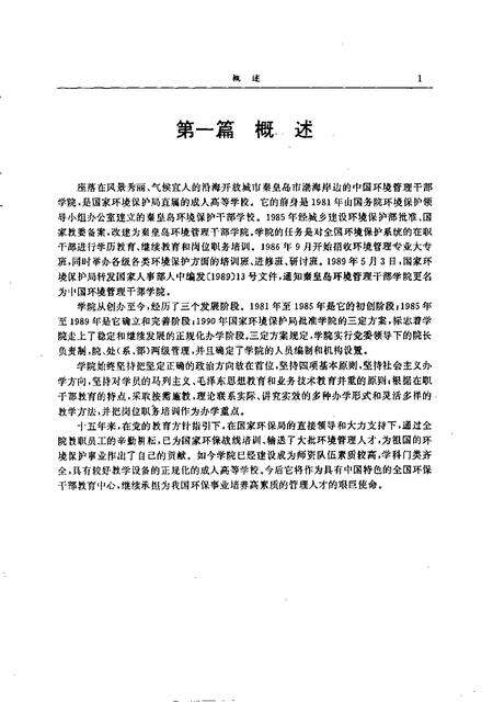 中国环境管理科学干部学院院志.pdf电子版_其他志预览图5