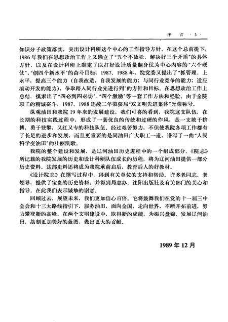 中国石油天燃气总公司辽河设计院志.pdf电子版_其他志预览图5