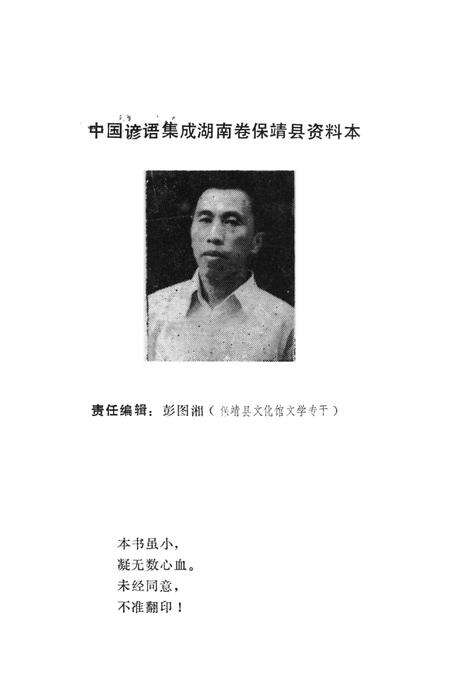 中国谚语集成湖南卷保靖县资料本.pdf电子版_湖南省志预览图5