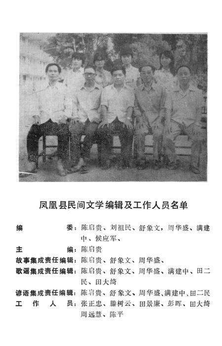 中国谚语集成湖南卷凤凰县资料本.pdf电子版_湖南省志预览图5