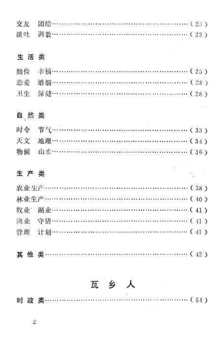中国谚语集成湖南卷泸溪县资料本.pdf电子版_湖南省志预览图5