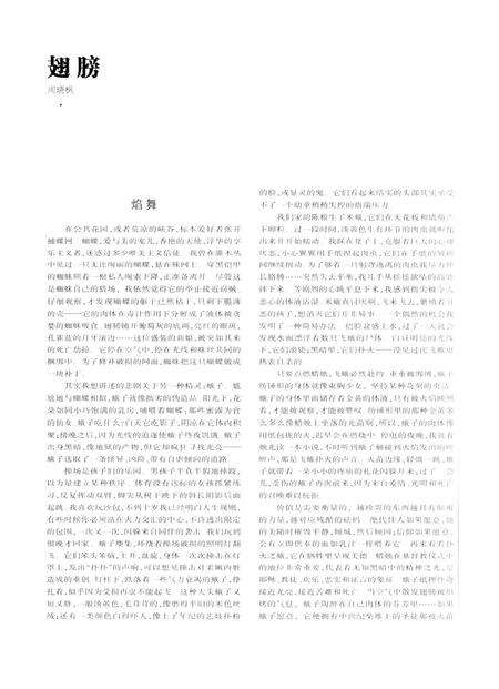 新疆绿洲2011年第01期.pdf电子版_新疆维吾尔族自治区志预览图5