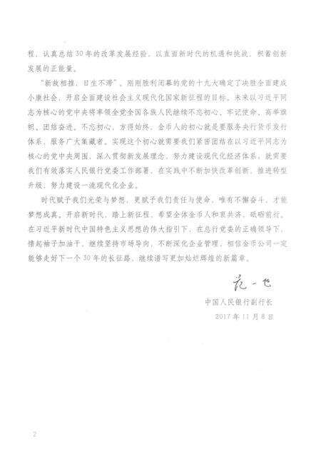 中国金币总公司志  1987-2017.pdf电子版_其他志预览图5