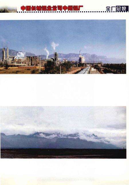 中州铝厂志  1978-1998.pdf电子版_河南省志预览图5