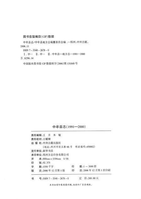 中牟县志（1991-2000）.pdf电子版_河南省志预览图5