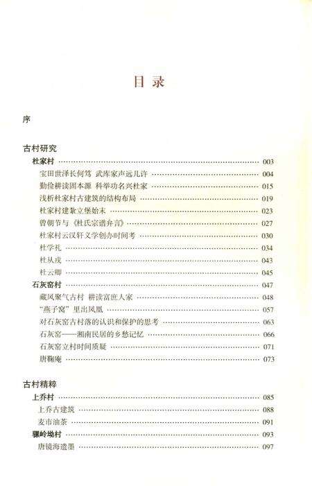 临武古村（上）.pdf电子版_湖南省志预览图5