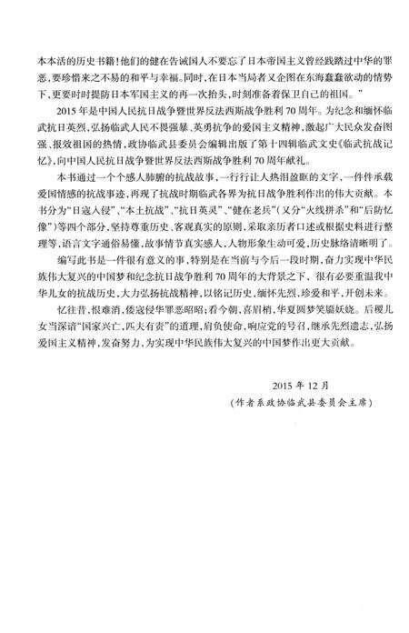 临武抗战记忆.pdf电子版_湖南省志预览图5