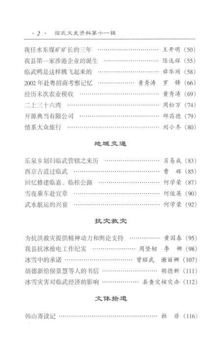 临武文史资料 第11辑.pdf电子版_湖南省志预览图5