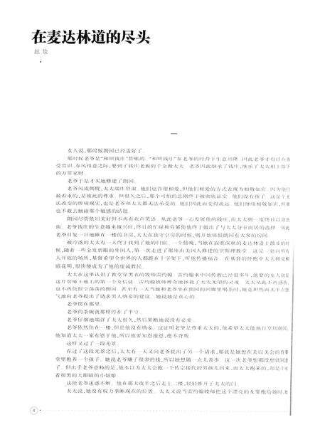 新疆绿洲2011年第02期.pdf电子版_新疆维吾尔族自治区志预览图5