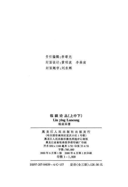 临颍论丛（上·人权问题研究专辑）.pdf电子版_河南省志预览图5