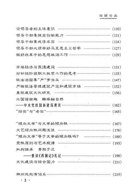 临颍论丛（下·人文社会问题文汇）.pdf电子版_河南省志预览图5