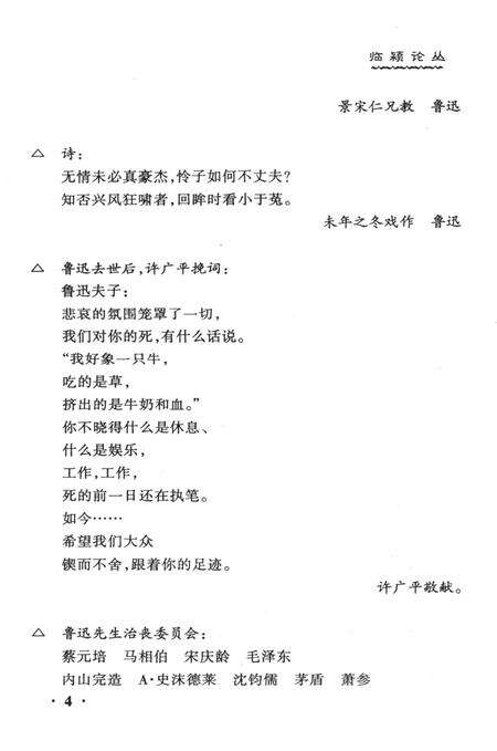 临颍论丛（中·文苑史林杂拾集萃）.pdf电子版_河南省志预览图5