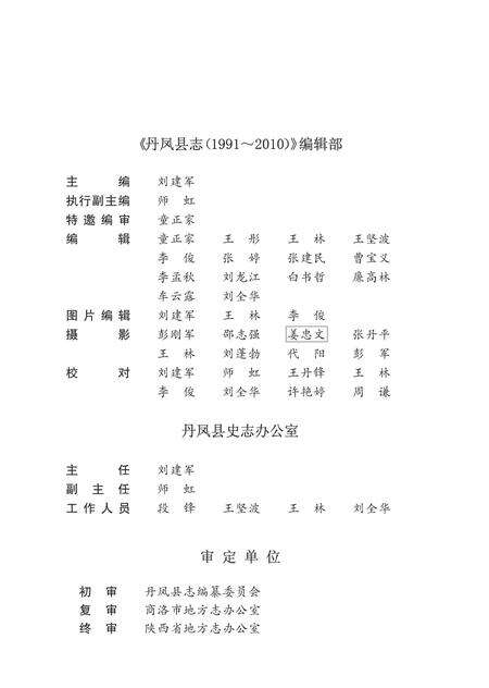 丹凤县志1991~2010.pdf电子版_陕西省志预览图5