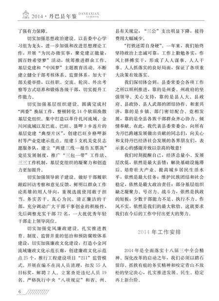 丹巴县年鉴（2014卷）.pdf电子版_四川省志预览图5