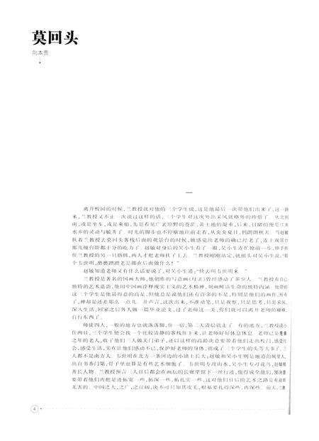 新疆绿洲2011年第03期.pdf电子版_新疆维吾尔族自治区志预览图5