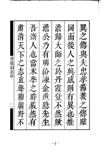 丹霞山志  第1册.pdf电子版_其他志预览图5