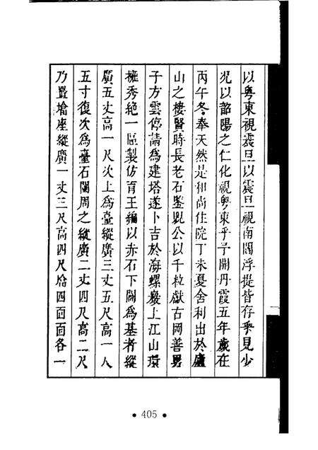 丹霞山志  第3册.pdf电子版_其他志预览图5