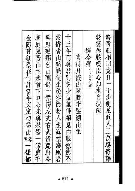 丹霞山志  第4册.pdf电子版_其他志预览图5