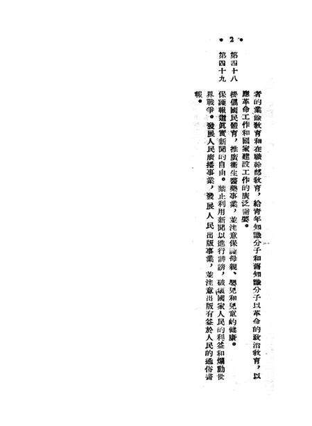 为什么小学要实行五年一贯制-西南军政委员会文教部 编-1952.8.pdf电子版_重庆市志预览图5