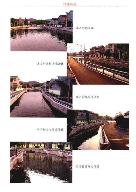 乌石村志.pdf电子版_浙江省志预览图5