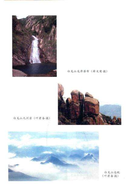 乐清文献丛书  第2辑  白石山志  白龙山志  蒲岐所志.pdf电子版_浙江省志预览图5