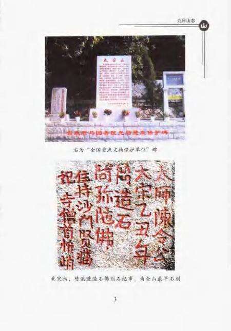 九日山志.pdf电子版_其他志预览图5